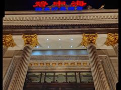 -碧中海汤泉汗蒸酒店