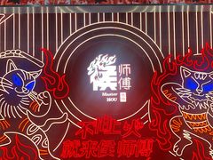门面-侯师傅热炒店(印象城店)