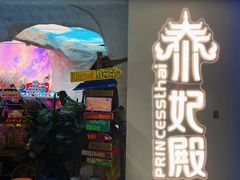 -泰妃殿(武汉首店)