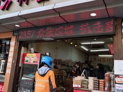 门面-方林富炒货店(武林路店)