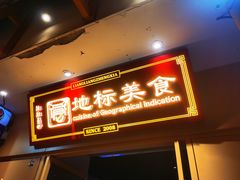 -靓靓蒸虾·头牌蒸虾(雪松路总店)