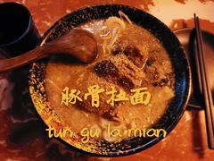 豚骨拉面-日本料理神拉面