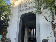 -鲤院·新中式美学·庭院餐厅(夫子庙店)