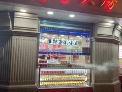 门面-真老大房(南京东路店)