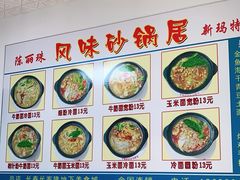 -春艳砂锅居(新玛特店)
