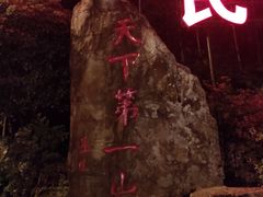 -井冈山风景名胜区