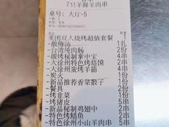 -古彭7只羊·徐州烧烤(玄武墨香路店)