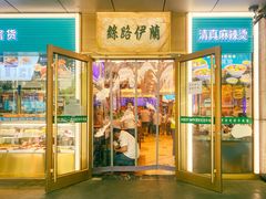 -丝路伊兰·兰州牛肉面(牛街总店)