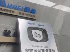 -半岛宠物医院24小时(白果林店)