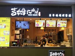 门面-小熊吉姆(kkone店)