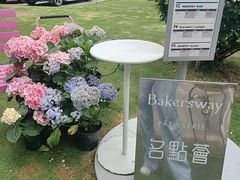 -名点荟·生日蛋糕·下午茶(五缘湾店)