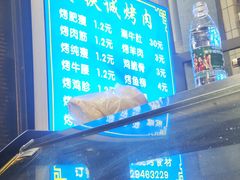 -铁诚烤肉
