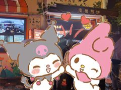 -南楼煎饼(南楼总店)