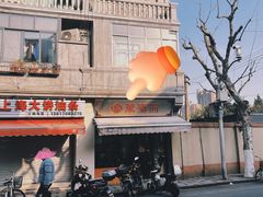 -万寿斋(山阴路店)