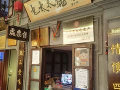 -北三老太太烧烤(人生一串上榜店)