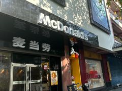 -麦当劳(豫园店)