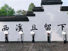 -西溪国家湿地公园