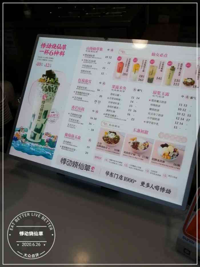 悸动烧仙草(高宝路店)-"我pick的悸动烧仙草 99999999.