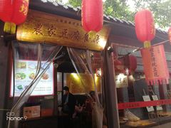 门面-礼泉醪糟作坊(永兴坊店)