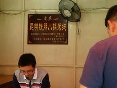 -铁朋小锅米线(玉川巷店)