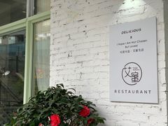 -艾蜜西餐厅(梅园店)