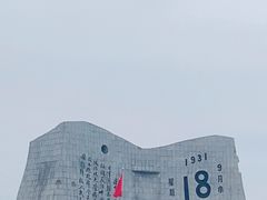 -沈阳“九·一八”历史博物馆
