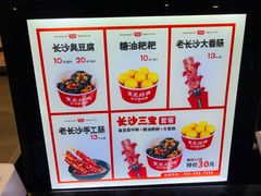 -黑色经典臭豆腐·湖南特产(坡子街店)