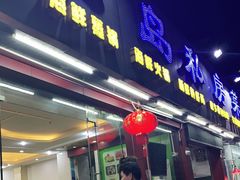 门面-半岛私房菜(梅林店)