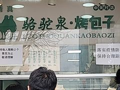 -中关村烤包子(中关村店)