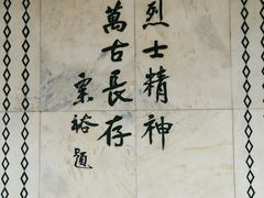 -淮海战役纪念馆