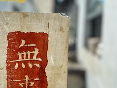 -邊城書店