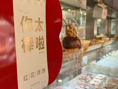 -红花点心局(护国寺店)
