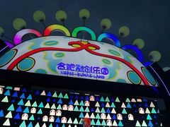 -合肥融创乐园