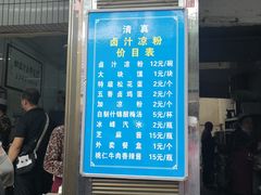 门面-清真·宏顺祥卤汁凉粉(大皮院店)