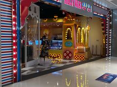 门面-莫莉哇咔亲子餐厅(乐堤港店)