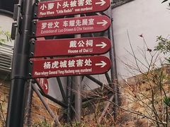 -白公馆