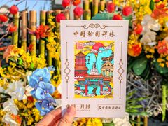 -中国翰园碑林