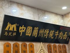 -丝路传奇·中国拉面航母店(北医三院店)