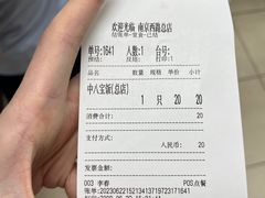 账单-王家沙点心店(南京西路总店)