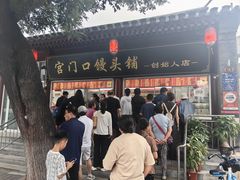 -宫门口馒头铺(创始人总店)