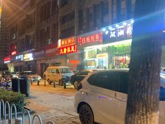 -十里铺铁板鱿鱼