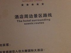 -大榭国际大酒店