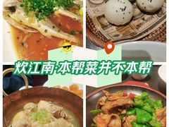 -炊江南·上海菜(国展华漕店)