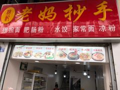 门面-易老妈蹄花.特色川菜(人民公园总店)