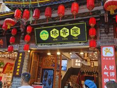 -桥香园过桥米线(复兴路店)