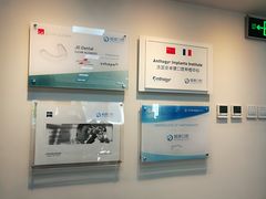 -精德口腔·种植修复·儿牙中心(财富中心店)