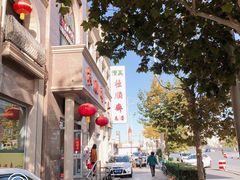 -芦庄子桂顺斋(和平路总店)