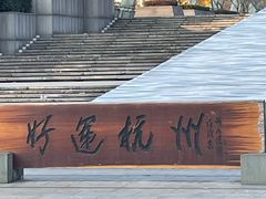 -运河游船(武林门码头)