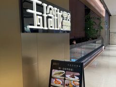-玉玲珑·里舍(万象城店)