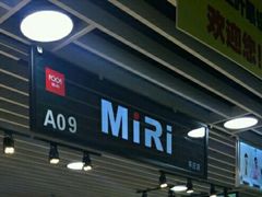 门面-MiRi眼镜连锁·蔡司·尼康控优点合作店(莘庄店)